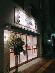 お弁当の大鶴