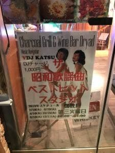 Charcoal Grill＆Wine Bar Dryad