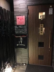居酒屋 入留鹿