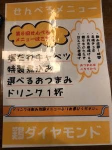鶏ダイヤモンド 武蔵新城店