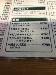 博多チャオめん