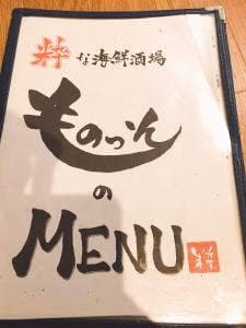 粋な海鮮酒場 ものっそ