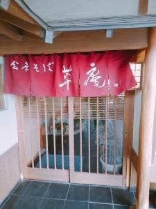 草庵