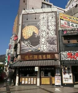 鳴門鯛焼本舗 阪急三宮駅前店