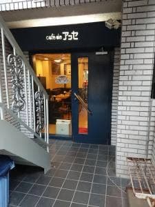 カフェ・ド・アッセ