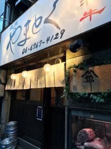 大和焼肉やまとく