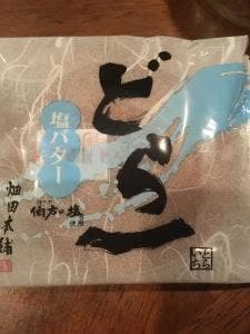 畑田本舗 東予総合支所前