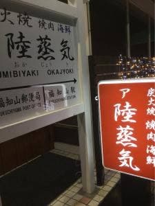 ア陸蒸気