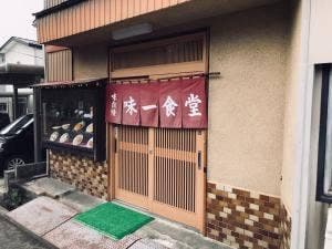 味一食堂