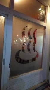 アイリッシュ温泉