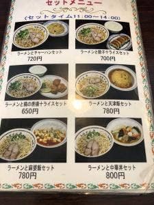 中華料理香味園