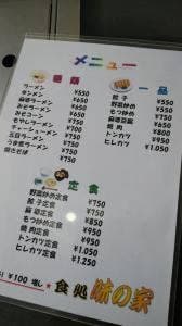 味の家