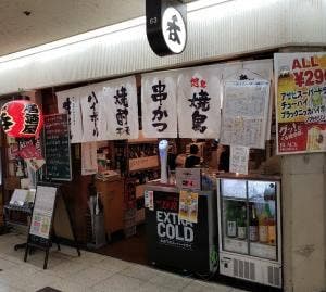 酒蔵 呑