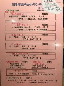 和牛亭あらかわ