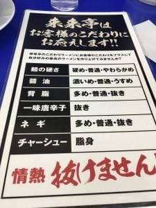 来来亭 高槻郡家店
