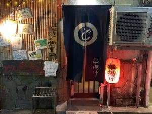 どんがらがっしゃん 本店