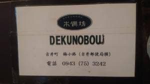 木偶坊