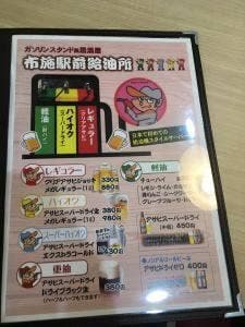 ガソリンスタンド居酒屋 布施駅前給油所