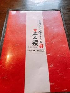 えん家 飾磨本店