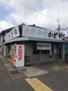 かどや食堂