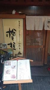 檜垣