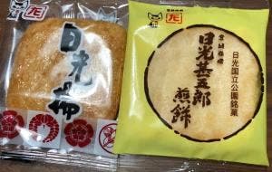 日光甚五郎煎餅本舗 石田屋