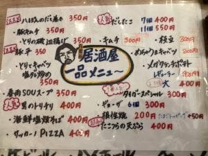 八ぽんの居酒屋