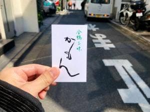 合鴨三昧 かもん