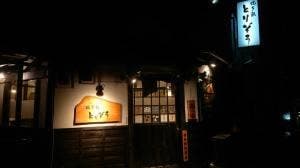 焼き鳥 とりぞう 南浦和店