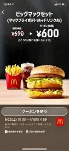 マクドナルド 川越木野目店
