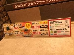 松屋 武蔵新城店