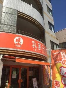 乳菓子屋