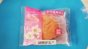 銀座 木村屋總本店 新宿伊勢丹店