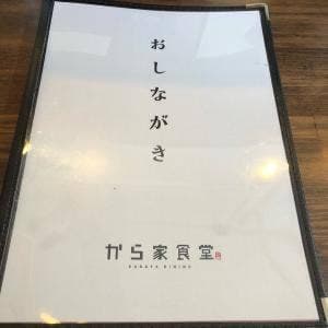 からあげ専門店 から家 市立体育館前店