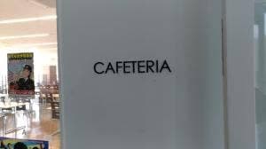 有明医療大学 カフェテリア