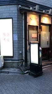 焼肉処 四季の家 荻窪店