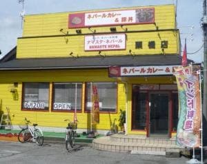 ナマステネパール 栗橋店