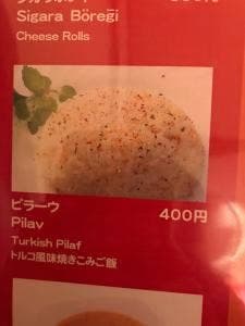 Sofra トルコレストラン 大山店