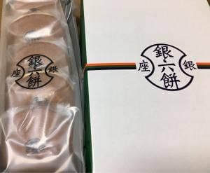 銀座甘楽 グランスタ店