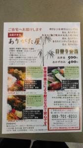 ありがた屋 芦屋店