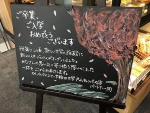 スターバックス コーヒー 早稲田大学戸山キャンパス店 STARBUCKS COFFE店