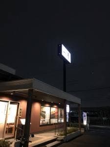 一幸船橋店