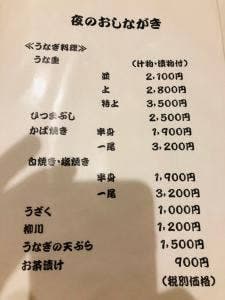 旬彩鰻彩 きた川