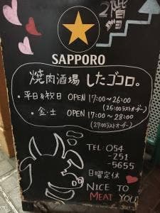 静岡焼肉酒場 したゴコロ。