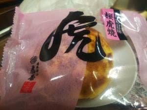 虎屋 さんすて福山店