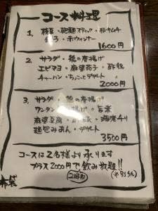 和中ダイニング 布袋