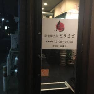 とりまさ