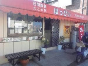 たこやき はっぴい