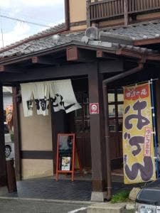 四國うどん 河北本店