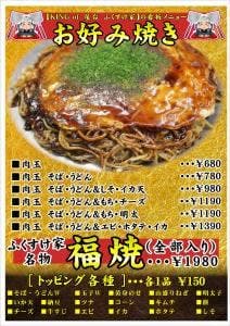 ふくすけ家本舗